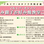 【全国】モニター募集・イベント情報　京都ポケモンセンター・高速道路・宅配BOX・親子料理教室　他