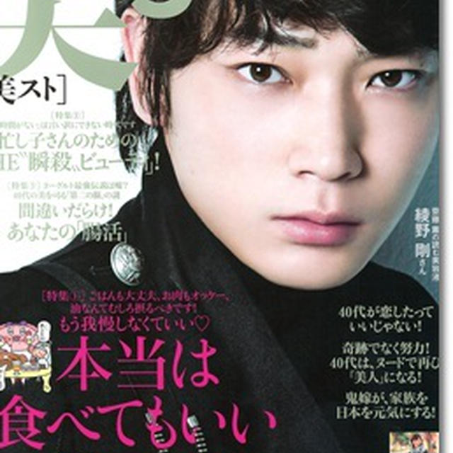 美ＳＴ3月号、油を味方につけてやせる！