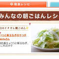 朝時間.jp「今日のイチオシ」に選んでいただきありがとうございます♪春キャベツと新玉ねぎのサラダ