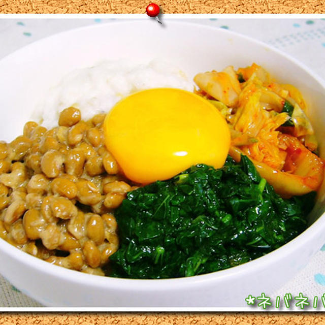 元気いっぱい！ネバネバ丼。