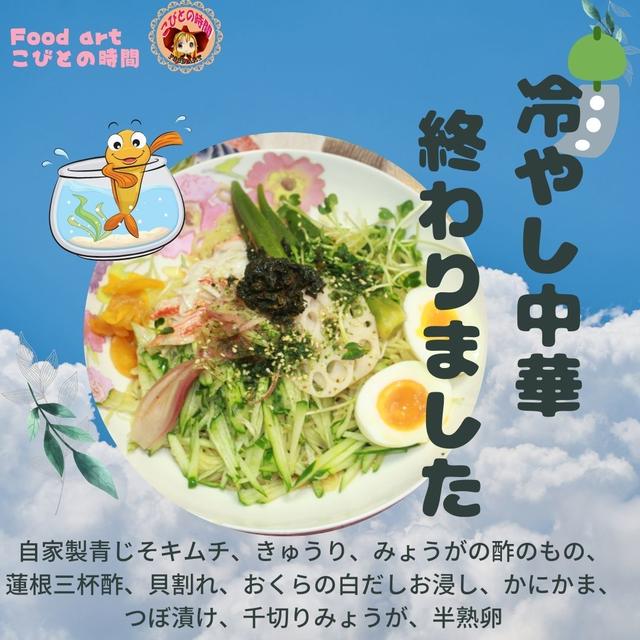 冷やし中華