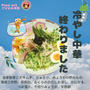 冷やし中華