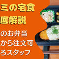 【口コミ・注文レビュー】ワタミの宅食を食べた私の感想・メリット・デメリットも紹介