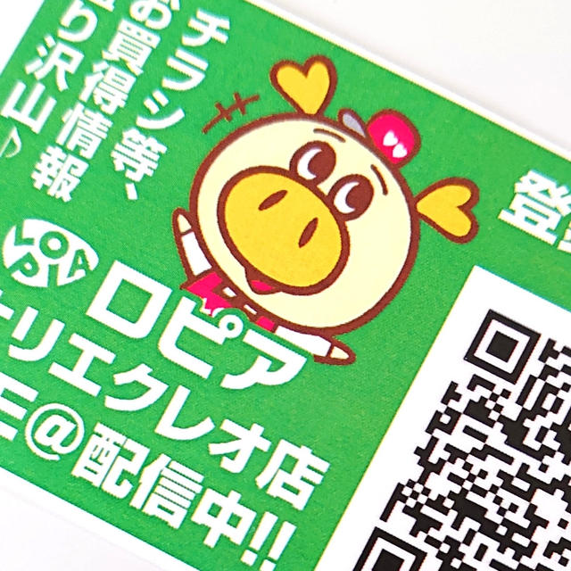 ロピアのLINEチラシ 【シークレットセールが熱い！】