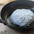 ぱらぱら！タイ米でつくるクミンライス【湯取り法】