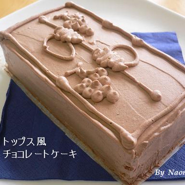 トップス風チョコレートケーキ