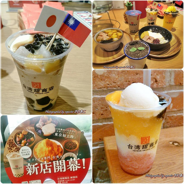 台湾甜商店 新宿店で生タピオカ入り台湾スイーツ☆メニューが多すぎで迷う～♪