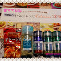 「エコプロダクツ２０１５」＆「新カレンダー」♪