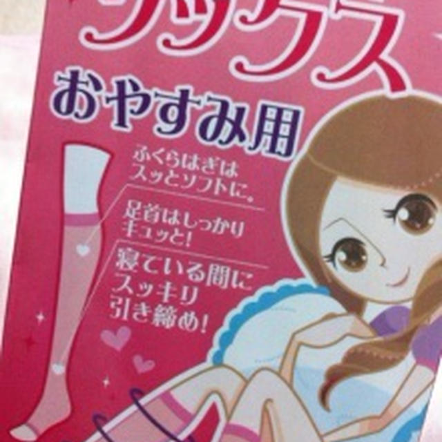 着圧ソックス