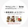 伊勢丹と集英社のzoom料理イベント オトナのプライムLIVE！vol.1:亜希食堂へようこそ！