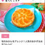 【ご報告】みかんを使ったレシピ 2つが暮らしニスタの特集掲載❤︎感謝