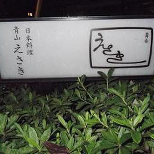 おそとごはん　～青山えさき・の巻　前編～