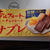 今日のおやつ♪ めっちゃ美味しいアルフォート