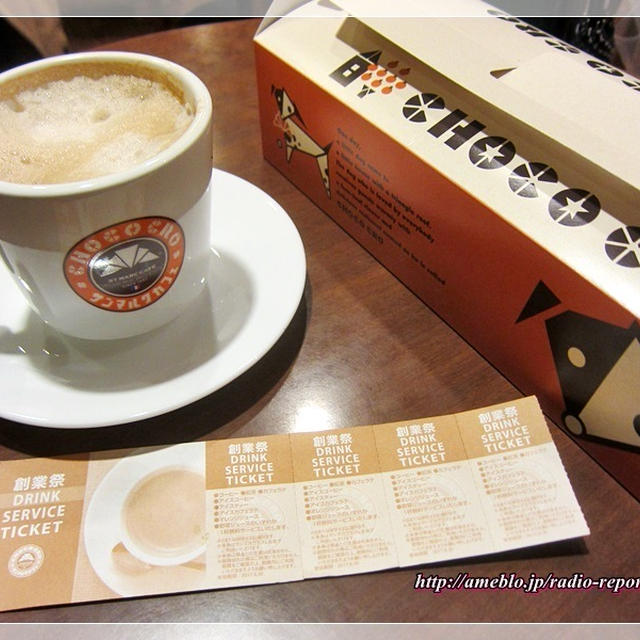 最大3250円→1000円！サンマルクカフェ創業祭セットが値下げ！！