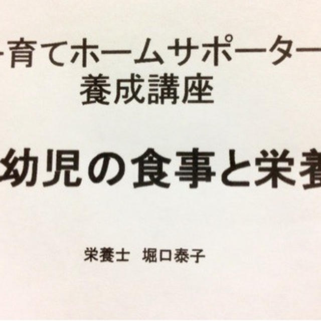 【講師のお仕事】足立区子育てホームサポート養成事業