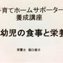 【講師のお仕事】足立区子育てホームサポート養成事業