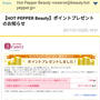 お得情報☆HOT PEPPER Beauty☆ポイントプレゼント