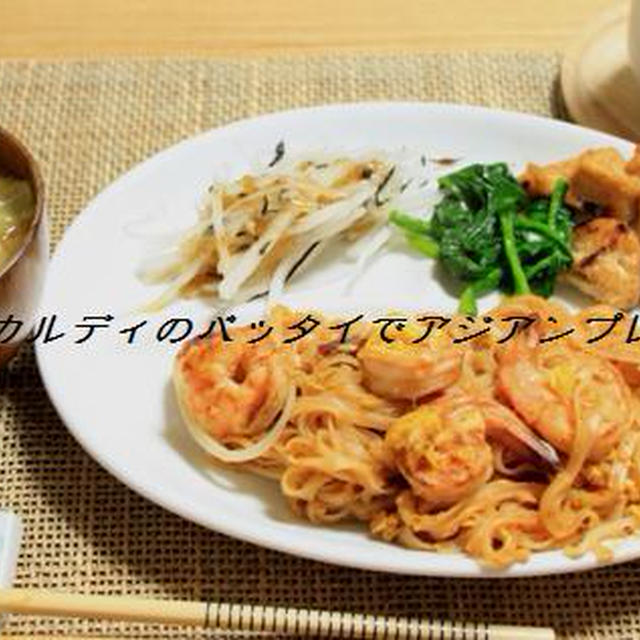 カルディーのパッタイと、コーヒーメーカーと