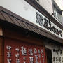 【二子玉川】麺屋　みちしるべ　化学調味料に頼らないダブルスープの中華そば