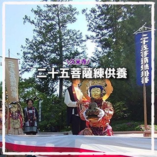 二十五菩薩練供養