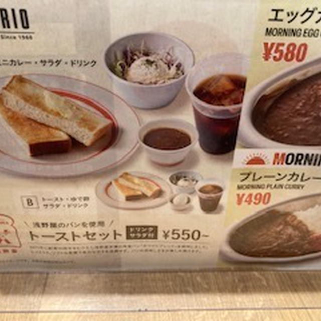 カレートーストモーニング！