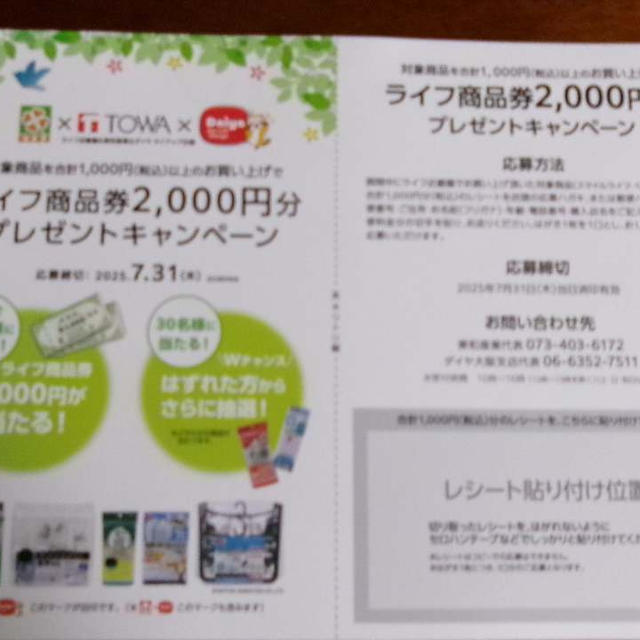朝ドラ三昧＋はがき情報（ライフ）、懸賞情報（全国版）