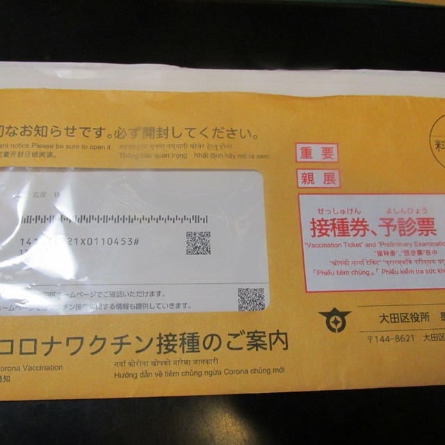 【コロナ】高齢者向け新型コロナワクチン接種