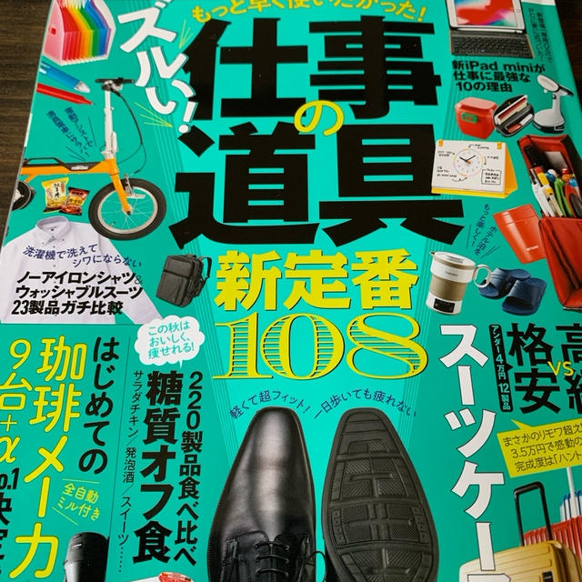 【雑誌掲載】MONOQLO11月号　糖質オフベストランキング&渋谷 楽天×MONOQLOラウンジ