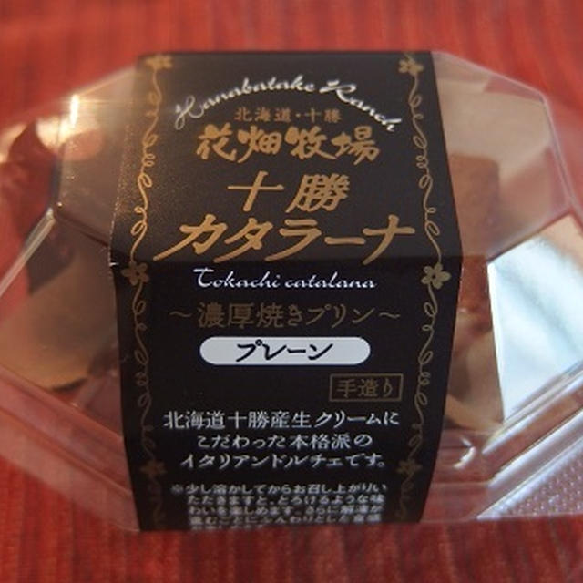 花畑牧場の十勝カタラーナ！生クリームたっぷりで超濃厚です。