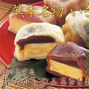 熊本のうまかもん　いきなり団子