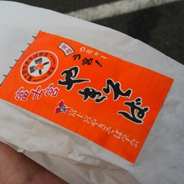 東名高速上り線足柄SAで買った富士宮やきそばパンがそれほど美味くなかった件
