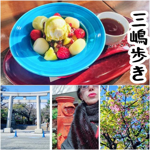 あんみつ 三嶋歩き