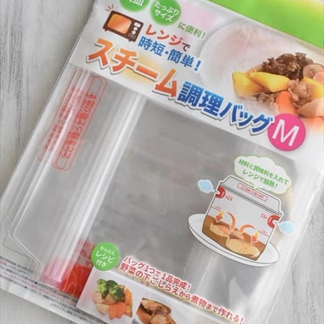 ダイソーの「スチーム調理バッグ」が超便利＆優秀すぎる！