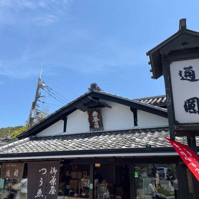 豊臣秀吉がお茶した日本最古の茶屋