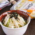 【浅漬け部門】東海漬物で作る♡絶品白菜漬とささみのだし茶漬けレシピ（レンジで簡単♪）