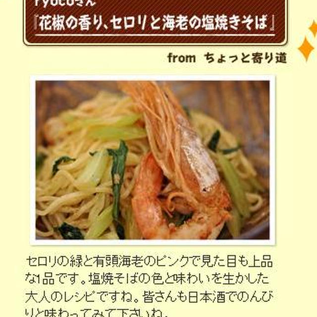 マルちゃん焼そばコンテスト日本酒部門受賞
