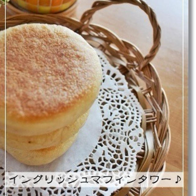 【雅子先生レシピ】Ｅマフィン