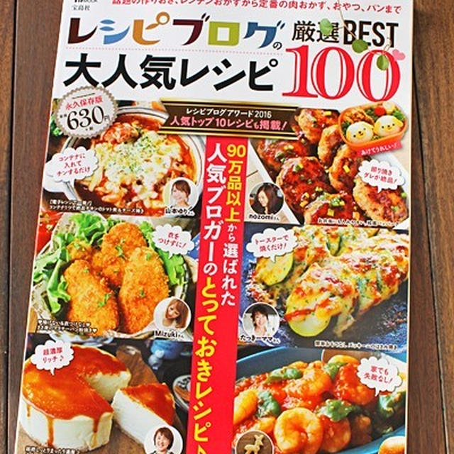 「掲載」レシピブログマガジン大人気レシピBEST１００！授業参観