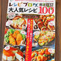 「掲載」レシピブログマガジン大人気レシピBEST１００！授業参観