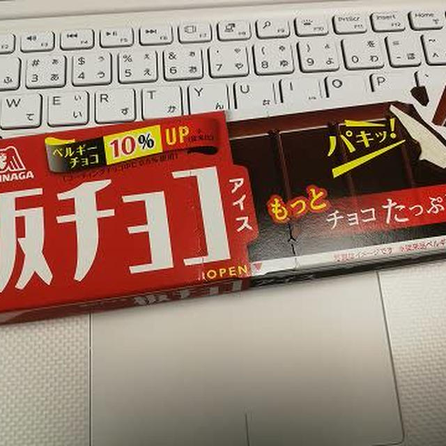 今日のアイス♪ 森永「板チョコアイス」/ 祝 芳源マッシュルーム復活！