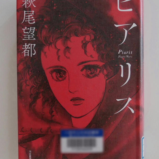 ピアリス