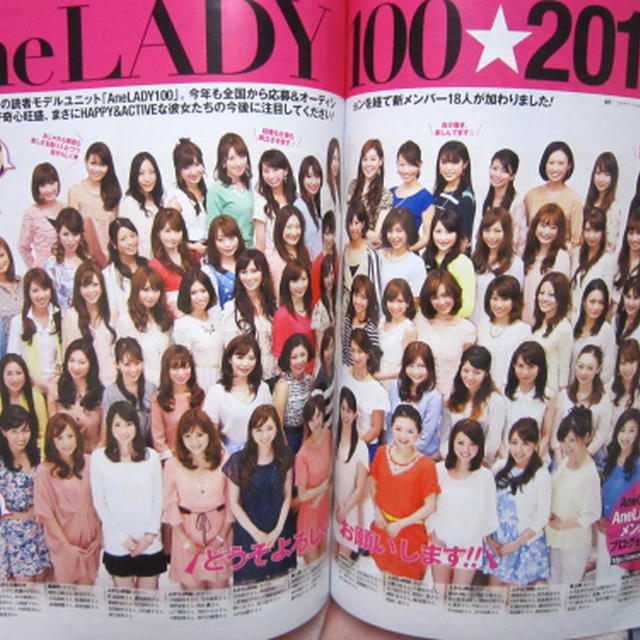 AneLady100☆2013＆ジャスグリッティー