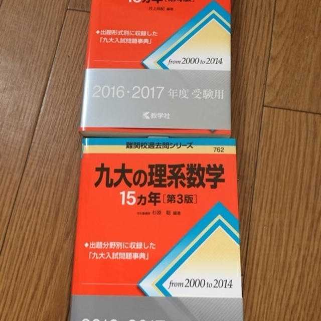 九大の英語15カ年［第4版］ (難関校過去問シリーズ) &九大の理系