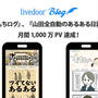 月間1,000万PV達成公式ブロガーに『山田全自動のあるある日記』と『もちログ』が加わりました！