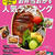 週末2日分の晩ごはんとレシピブログmagazine予約特典、それから我が家の朝のトイレ事情