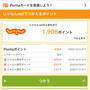今年12月末まで有効期限のじゃらんポイント、1500ポイントが入ってました
