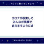 七夕に願いを籠めて！