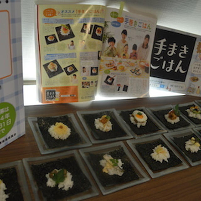 「手まきごはん」うきうきブロガーズミーティング　海苔と米、食の新たな可能性を発見
