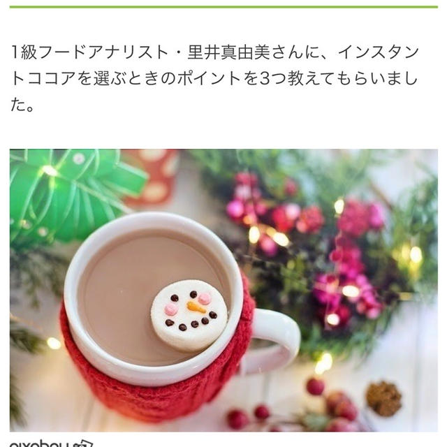 連載開始》マイナビ「おすすめナビ」/ 食のエキスパートとして厳選 / インスタントココア6選