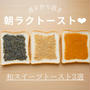 【冷凍作り置き】きな粉トースト#バター不要#和スイーツトースト